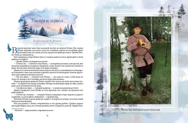 Книга Сказки народов Русского Севера () — 14