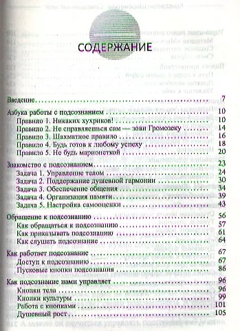 Книга Совершенный мозг: как управлять подсознанием (Константин Шереметьев) — 2