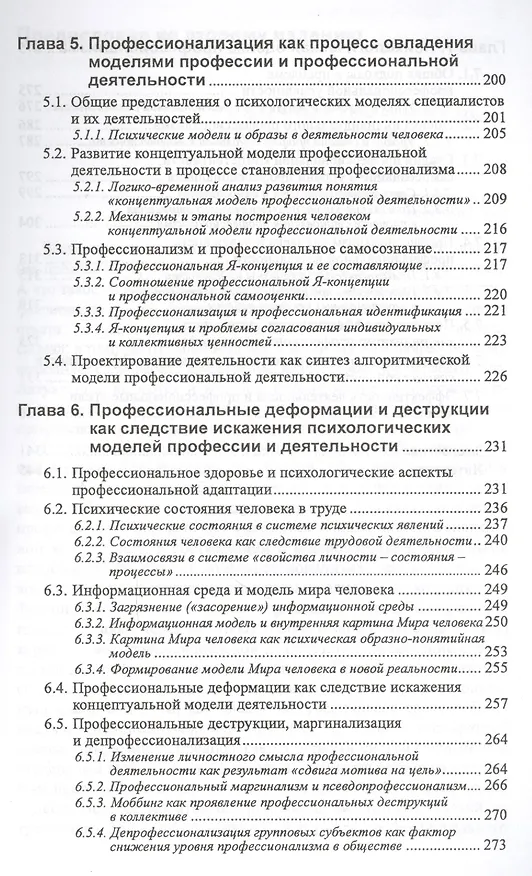 Книга Психология профессионализма. Инженерно-психологический подход (Сергей Дружилов) — 4