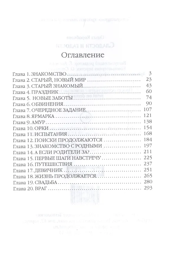 Книга Сладости и гадости (Ольга Коробкова) — 2