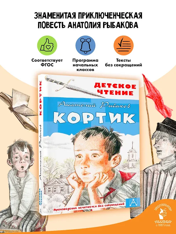 Книга Кортик (Анатолий Рыбаков) — 5