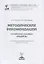 Радуга. Тренировка вычислительных навыков. 1-4 классы. Учебное пособие. Методические рекомендации — 2752620 — 2