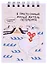 Блокнот А7 60л кл. СПб "Я просто самый милый житель Петербурга" спираль, УФ лак — 2877480 — 1
