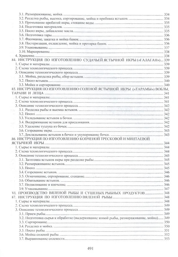Книга Сборник технологических инструкций по обработке рыбы 2кн. (компл. 2тт.) (упаковка) Велогуров () — 10