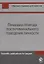 Правовая природа посткриминального поведения личности (м) Шуранова — 2637184 — 1