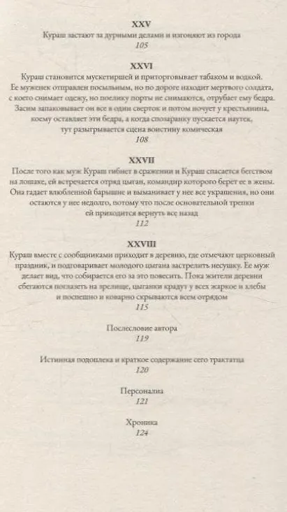Книга Кураш (Ханс Якоб Кристоффель фон Гриммельсхаузен) — 6