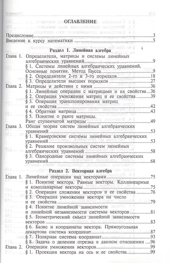 Книга Высшая математика.Том 1: учебное пособие (отв. ред. В.И. Антонов, Ю.Д. Максимов) (Наталья Лобкова) — 2