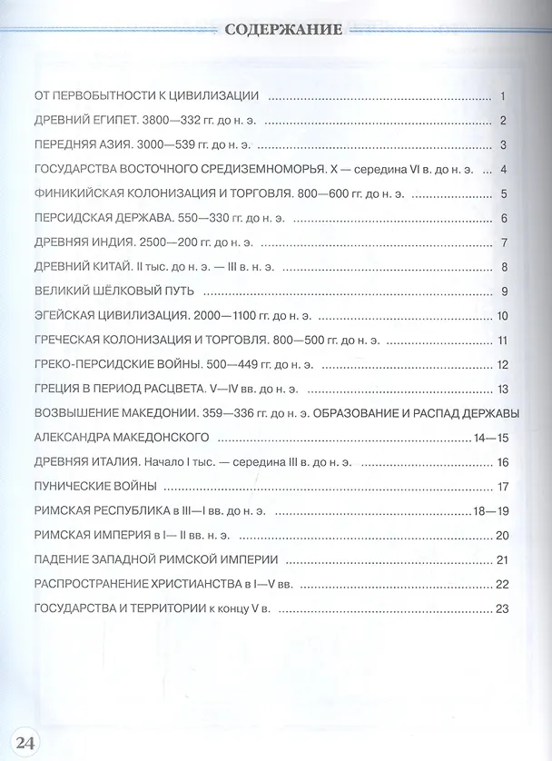 Книга История древнего мира. 5 класс. Контурные карты (Линейная структура курса) () — 2