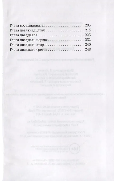 Книга Скажи нам правду (Дана Реинхардт) — 3