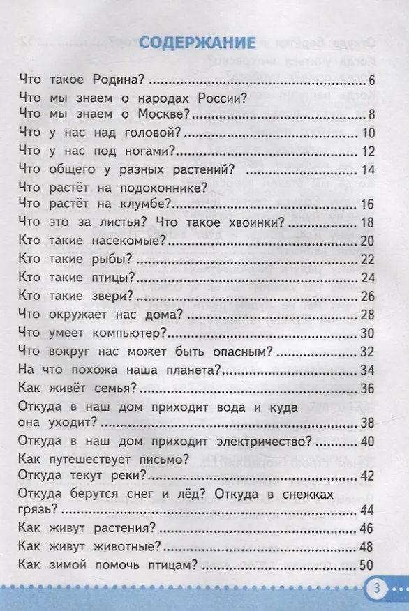 Книга Зачетные работы по предмету «Окружающий мир»: 1 класс: к учебнику А.А. Плешакова «Окружающий мир. 1 класс. В 2-х частях». ФГОС НОВЫЙ (Елена Тихомирова) — 2