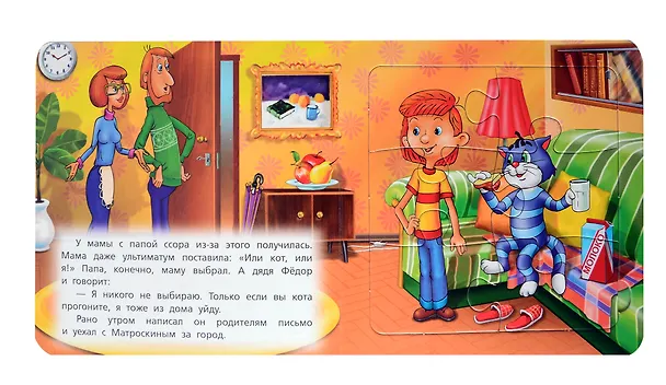 Книга Трое из Простоквашино (Эдуард Успенский) — 4