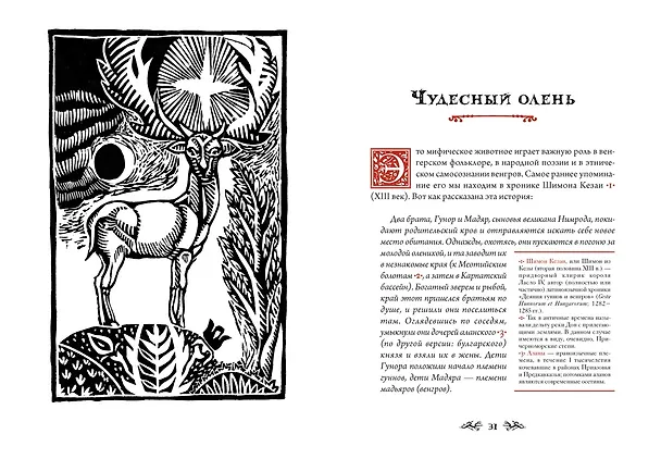 Книга Венгерский бестиарий (Золтан Мадяр) — 20