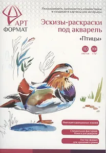 Раскраска-эскиз Птица А4, АРТформат, 10 листов