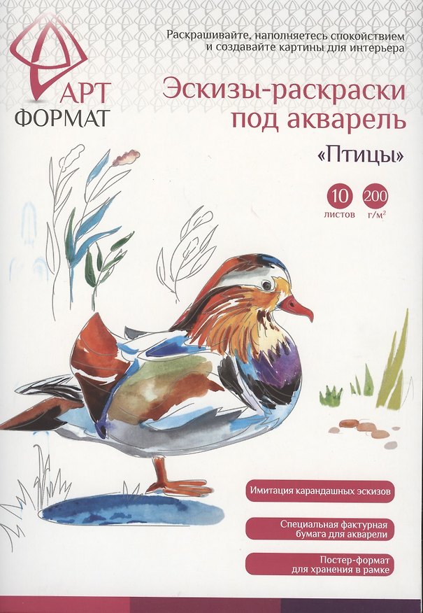 Раскраска-эскиз Птица А4, АРТформат, 10 листов 2794199 — 1