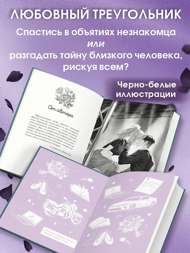 Книга Прима (Ники Сью) — 8