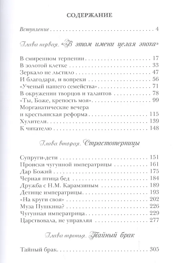 Книга Великие княгини дома Романовых (Колесникова) (Валентина Колесникова) — 2