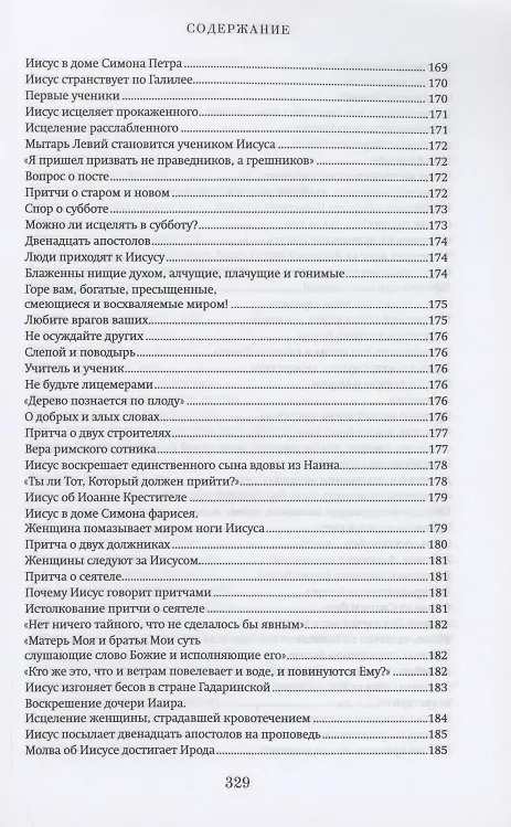 Книга Краткий путеводитель по Святому Евангелию () — 10