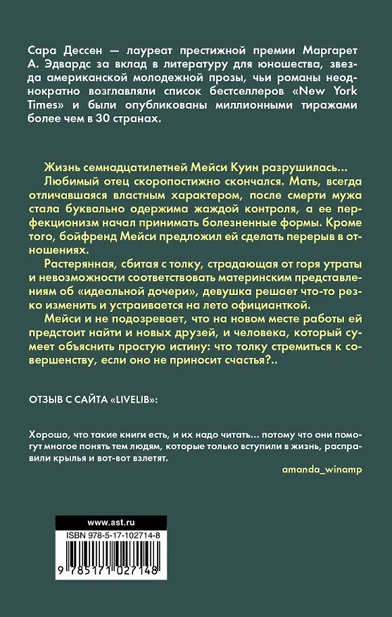 Книга Что такое навсегда (Сара Дессен) — 2
