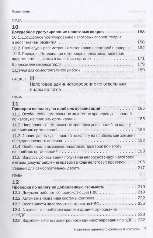 Книга Налоговое администрирование и контроль (Любовь Гончаренко) — 4
