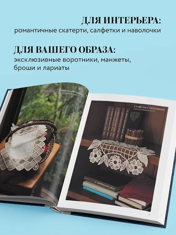 Книга Румынское кружево. Вязание крючком + игольная техника. Ажурное чудо в японском стиле! Техника и 28 мотивов (Мидори Миваура) — 8
