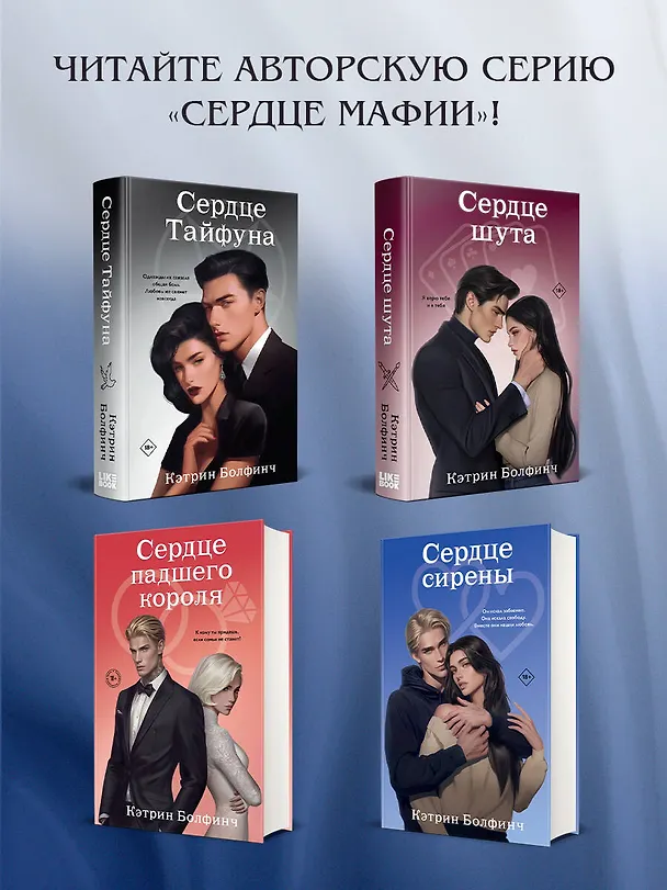 Книга Сердце сирены (Кэтрин Болфинч) — 11