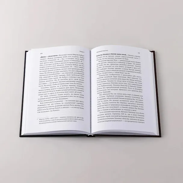 Книга Спасти Анну Каренину: Герои русской классики на приеме у психолога (Елена Новоселова) — 9
