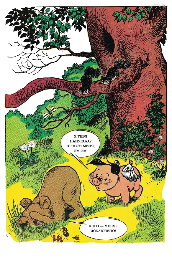 Книга Клементина — летучая свинка () — 3