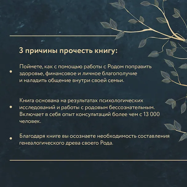 Книга Зов Рода. Как наши предки влияют на судьбу (Ксения Мосунова) — 7