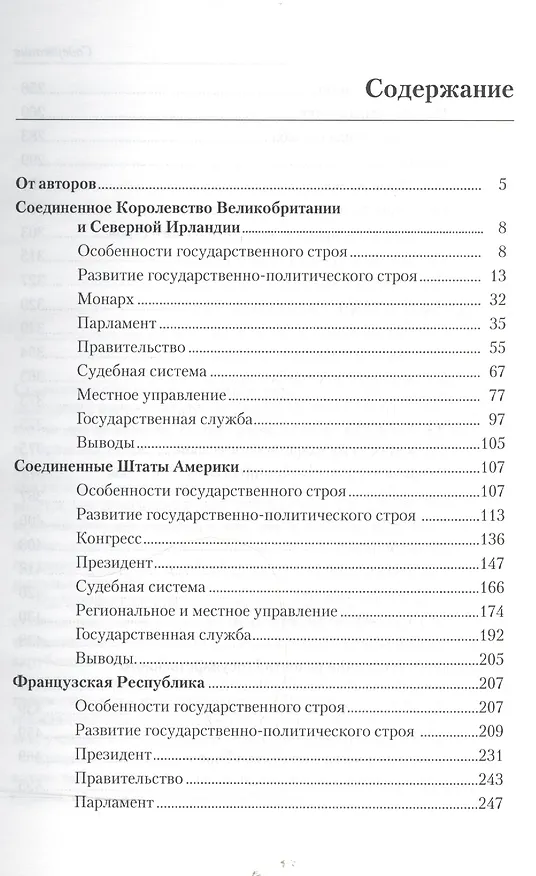 Книга Государственное управление зарубежных стран. Учебное пособие () — 2