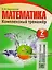 Математика. Комплексный тренажер. 2 класс — 2710794 — 1