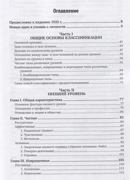 Книга Классификация личностей (Александр Лазурский) — 2