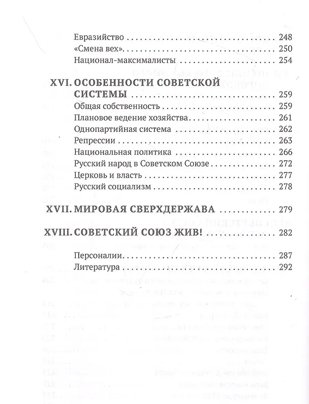 Книга Рождение СССР (Владимир Анищенков) — 5