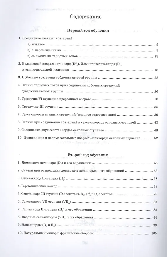 Книга Задачи и упражнения по гармонии. Учебно-методическое пособие (Ирина Русяева) — 2