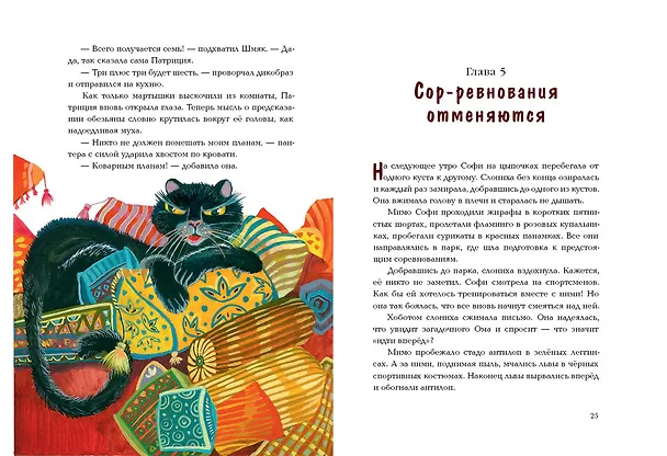 Книга Софи и волшебная лента (Виктория Татур) — 6