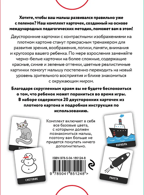 Книга Первые карточки малыша для развития зрения и внимания () — 2