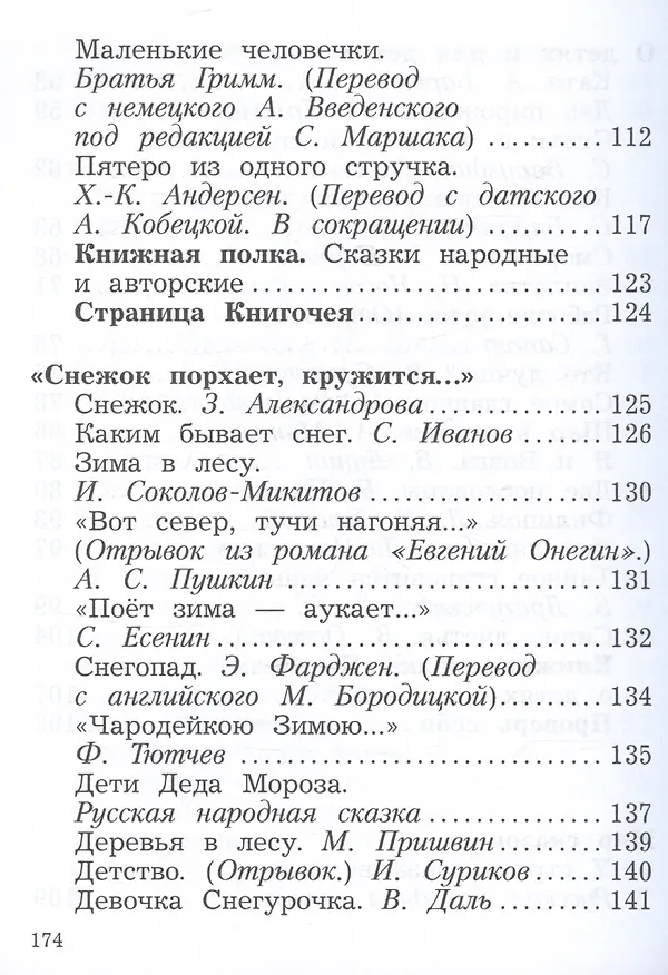 Книга Литературное чтение. 2 класс. Учебное пособие. В двух частях. Часть 1 (Любовь Ефросинина, Марина Долгих) — 5