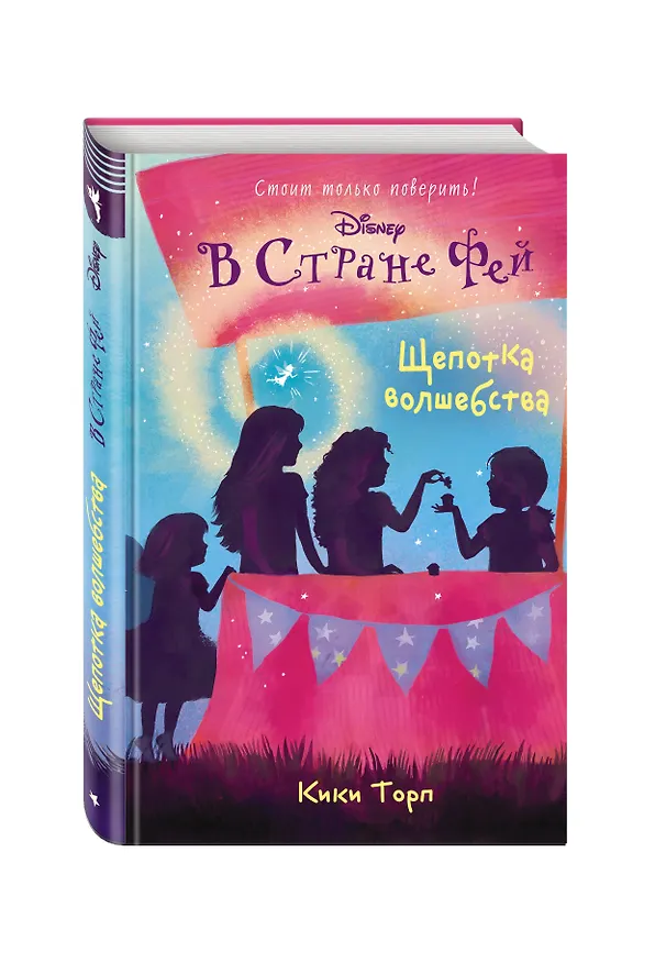 Книга Щепотка волшебства: повесть (в серии: Книга 7) (Кики Торп) — 4