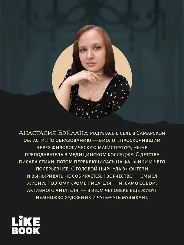 Книга Ученики без имени. Новелла (Анастасия Бэйланд) — 9