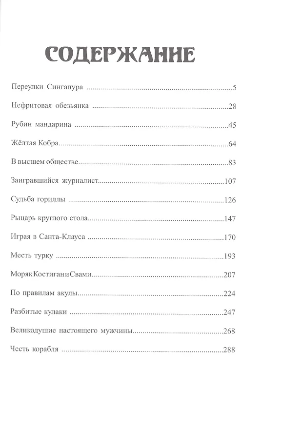 Книга Невероятные приключения Денниса Доргана (Роберт Ирвин Говард) — 2