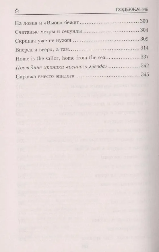 Книга Торпеда для фюрера : роман (Юрий Иваниченко) — 6