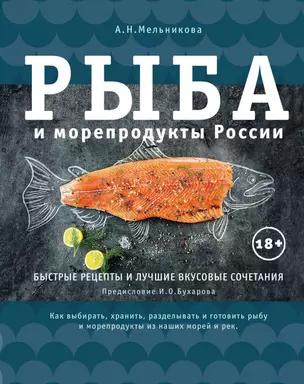 Рыба и морепродукты России — 2704069 — 1