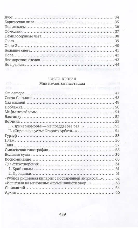 Книга Немилосердные лета: Стихи, проза, дневниковые записи (Наталья Аришина) — 3