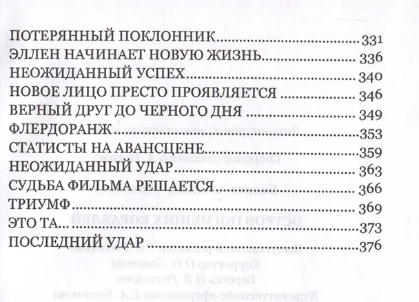 Книга Остров Погибших Кораблей (Александр Беляев) — 5