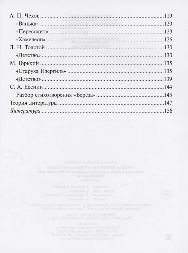 Книга Русская литература в таблицах и схемах: Подготовка к урокам и экзаменам, материалы для письменных работ и устных ответов 5-8 классы (Валентина Крутецкая) — 4