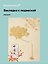Закладка для книг с подвеской Цветок Лотоса (металл) (4х6см) (12-D3-8104-202510-STB-85) — 3135671 — 1