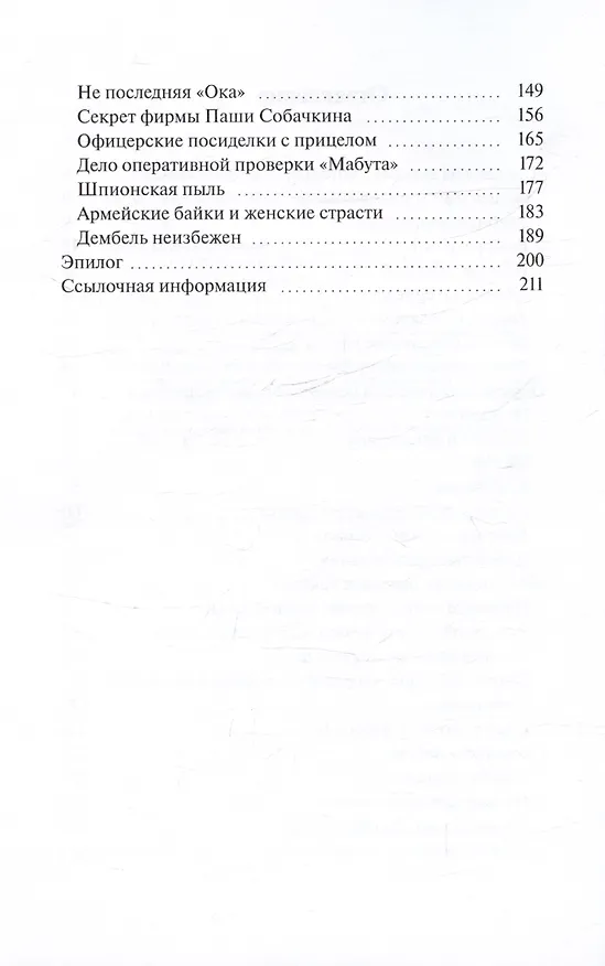 Книга Особисты 90-й широты (Игорь Попов) — 4
