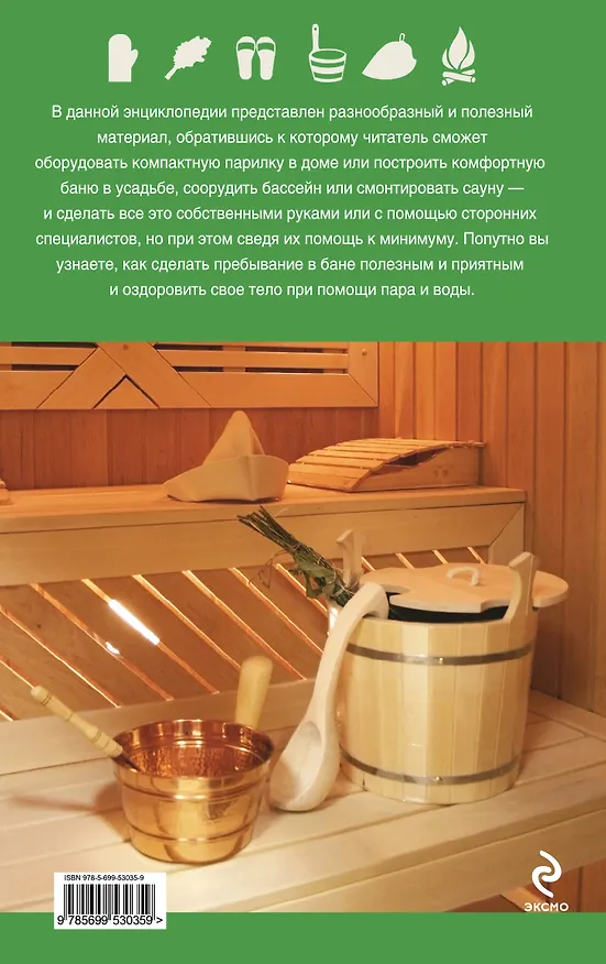 Книга Энциклопедия бани () — 2