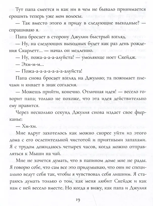 Книга Мальчик, чьи желания исполнялись (Хелен Раттер) — 4