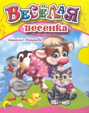 Веселая песенка — 2246978 — 1