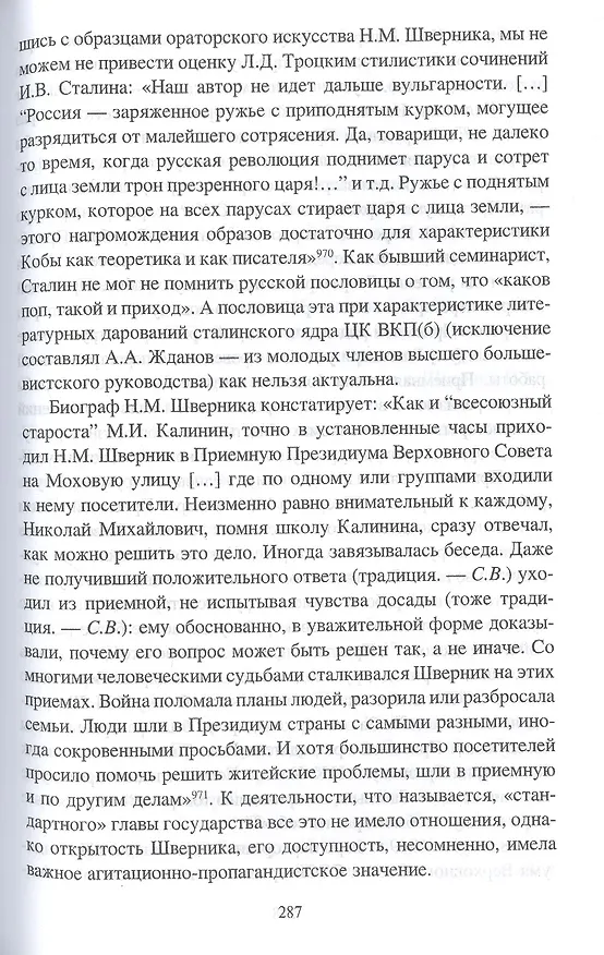 Книга За фасадом сталинской конституции. Советский парламент от Калинина до Громыко (Сергей Войтиков) — 7